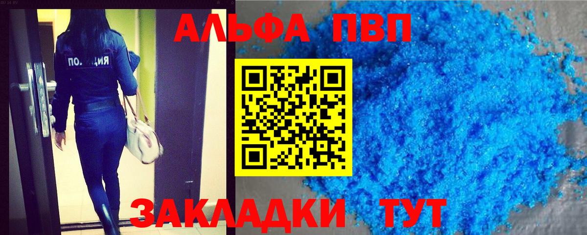 APVP Crystall  Alpha-PVP  А ПВП VHQ  купить наркотик  Вход с VPN  Камень-на-Оби 