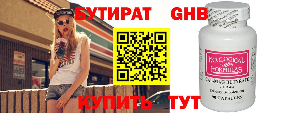 БУТИРАТ BDO 33%  Вход с VPN  Камень-на-Оби 