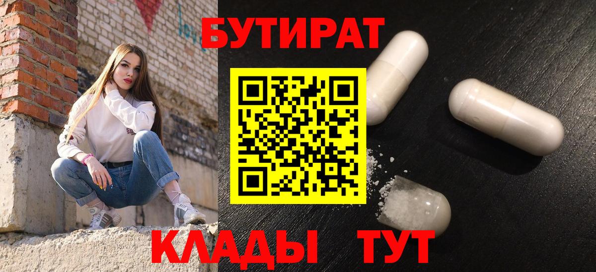 БУТИРАТ буратино Камень-на-Оби