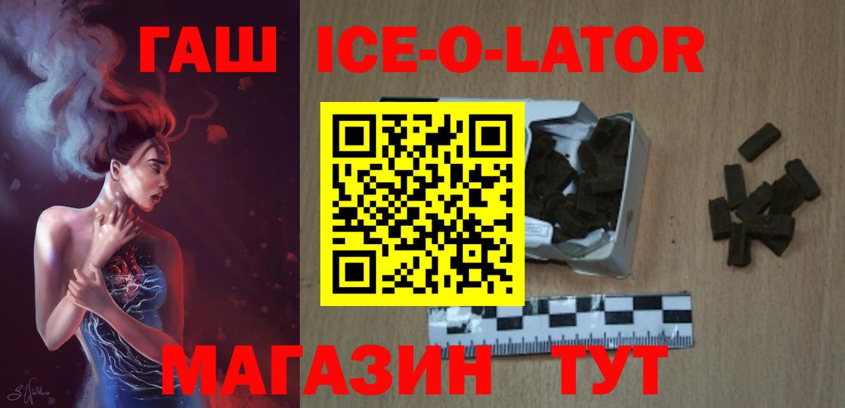 ГАШИШ ice o lator  Вход с VPN  ГАШ гашик  Камень-на-Оби 