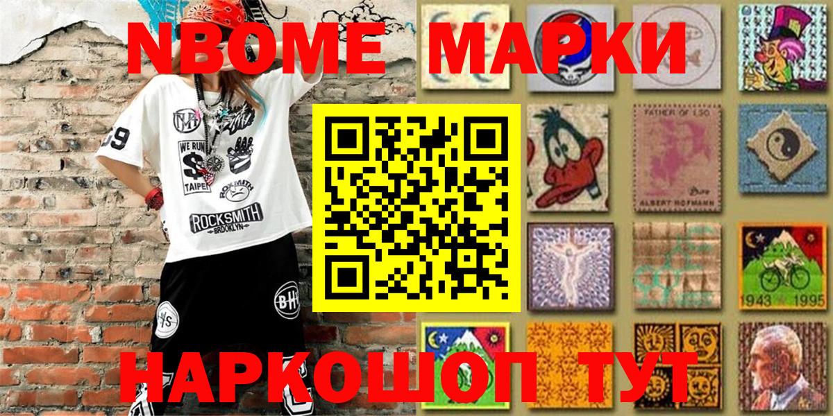 Марки 25I-NBOMe  Вход с VPN  Камень-на-Оби  Марки 25I-NBOMe 1500мкг 